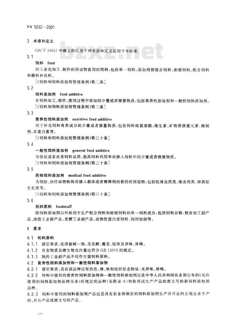 NY 5032-2001 无公害食品 生猪饲养饲料使用准则