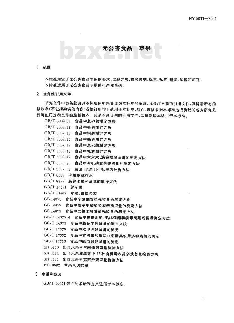 NY 5011-2001 无公害食品 苹果