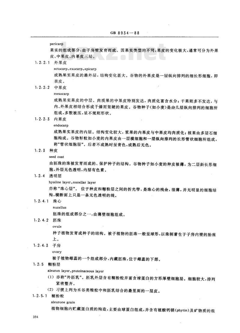 GB 8934-1988 粮食、油料及其加工产品性质和质量的名词术语