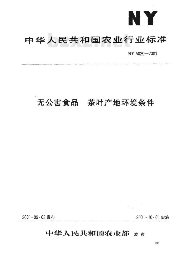 NY 5020-2001 无公害食品 茶叶产地环境条件