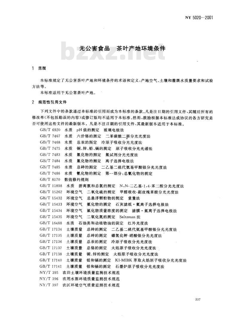 NY 5020-2001 无公害食品 茶叶产地环境条件