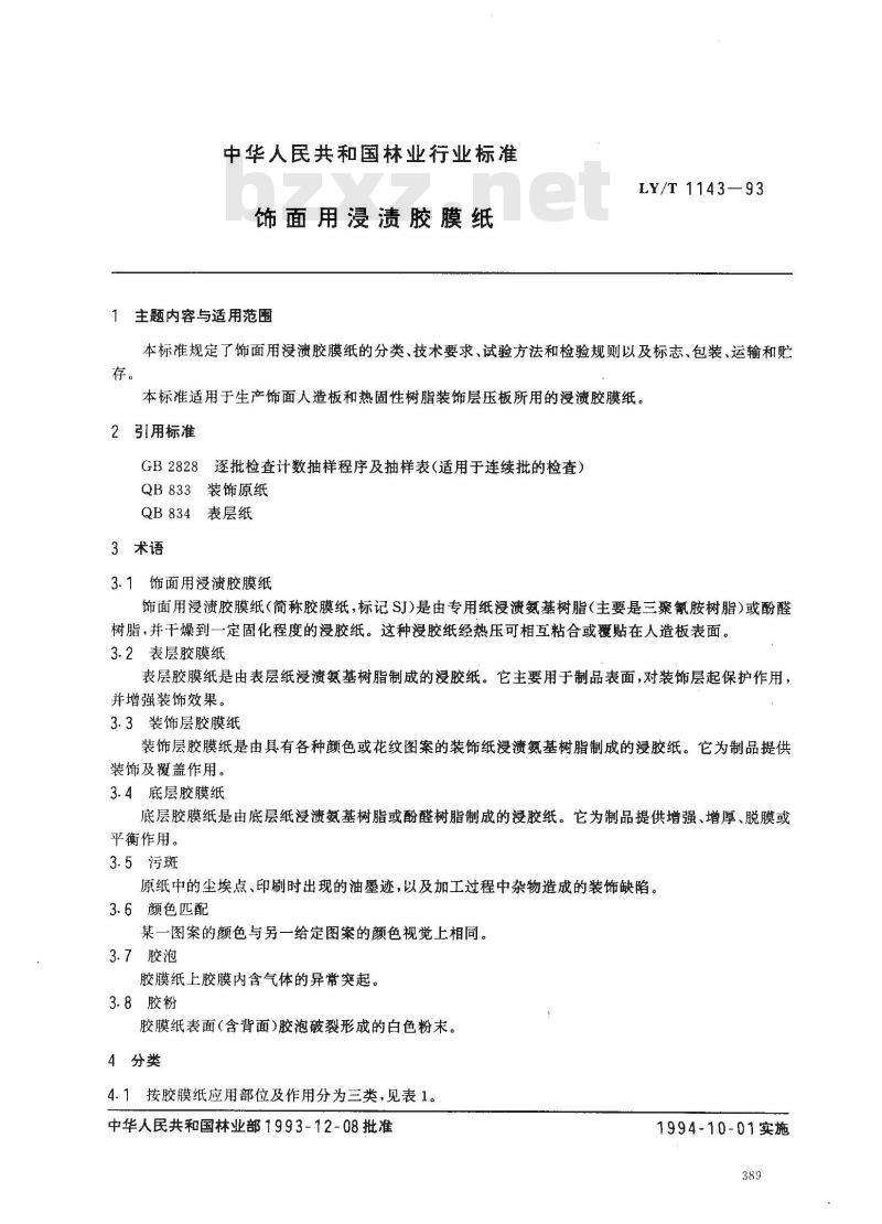 LY/T 1143-1993 饰面用浸渍胶膜纸