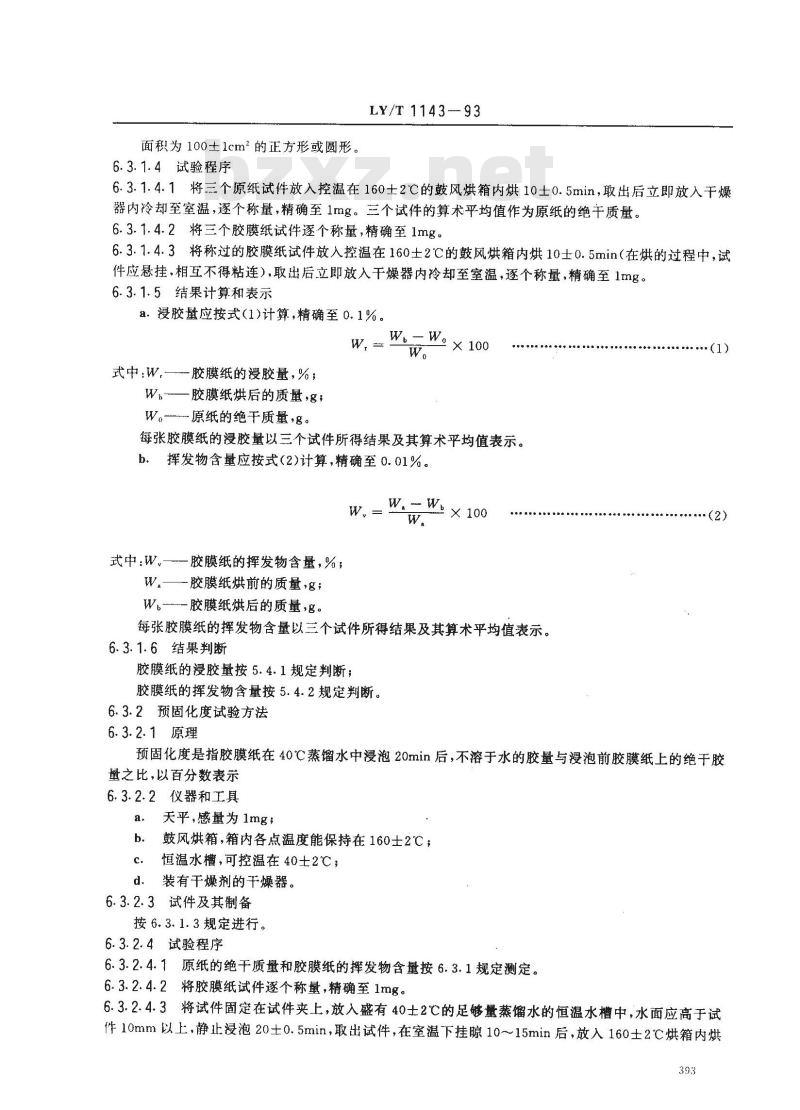 LY/T 1143-1993 饰面用浸渍胶膜纸