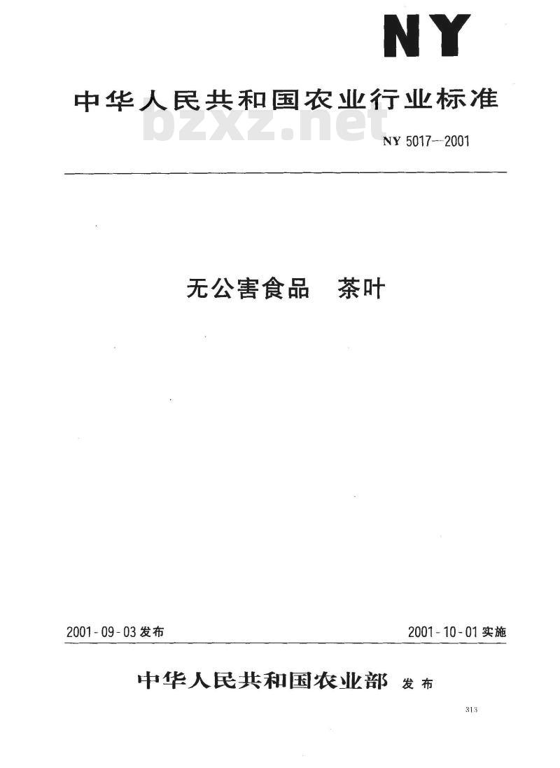 NY 5017-2001 无公害食品 茶叶