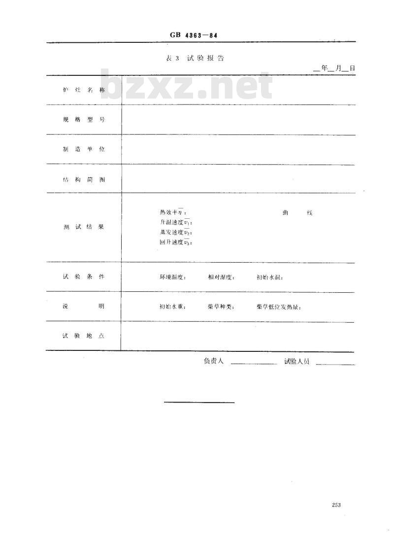 GB 4363-1984 民用柴炉、柴灶热性能测试方法