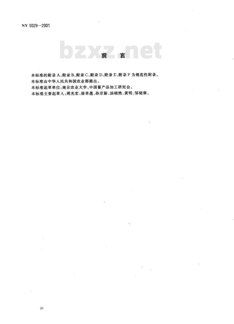 NY 5029-2001 无公害食品 猪肉