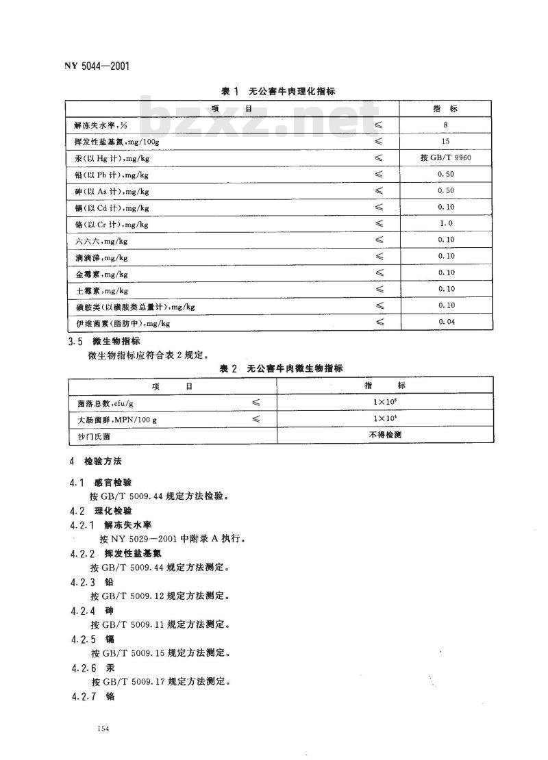 NY 5044-2001 无公害食品 牛肉