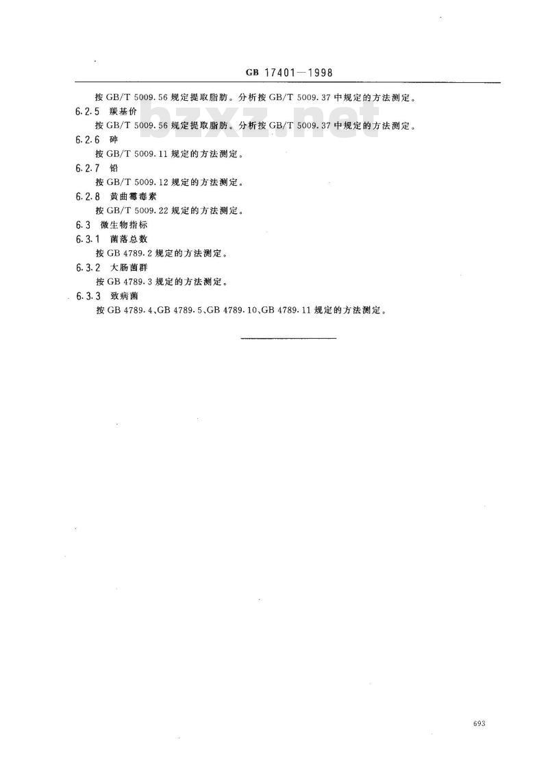 GB 17401-1998 膨化食品卫生标准
