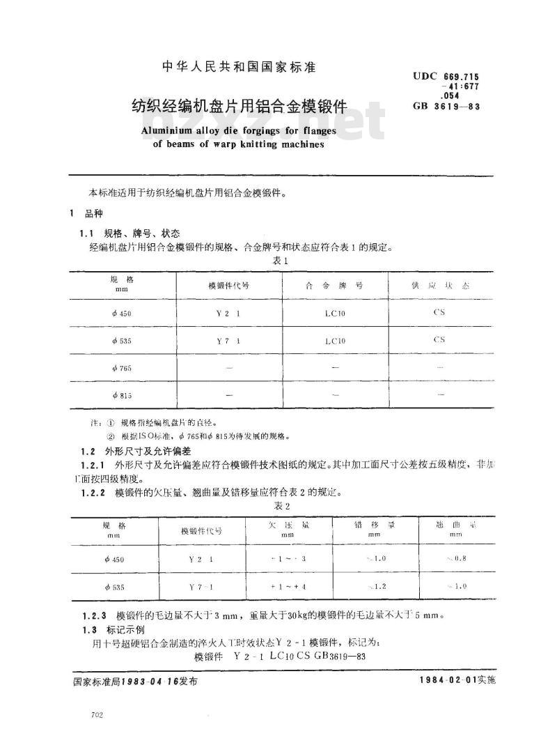 GB 3619-1983 纺织经编机盘片用铝合金模锻件