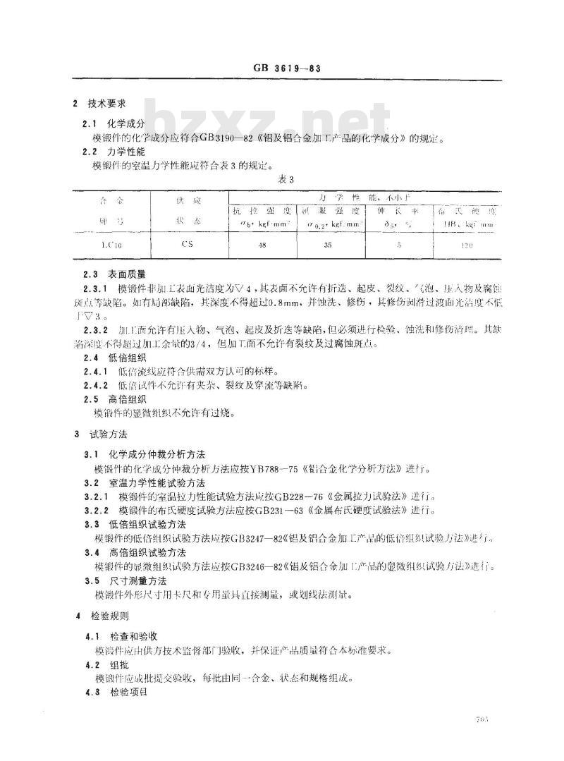 GB 3619-1983 纺织经编机盘片用铝合金模锻件