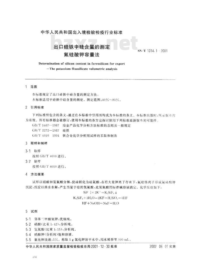 SN/T 1014.1-2001 出口硅铁中硅含量的测定 氟硅酸钾容量法