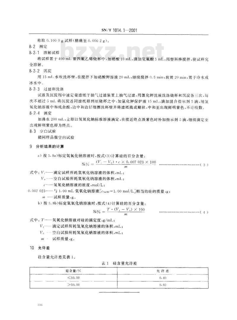 SN/T 1014.1-2001 出口硅铁中硅含量的测定 氟硅酸钾容量法