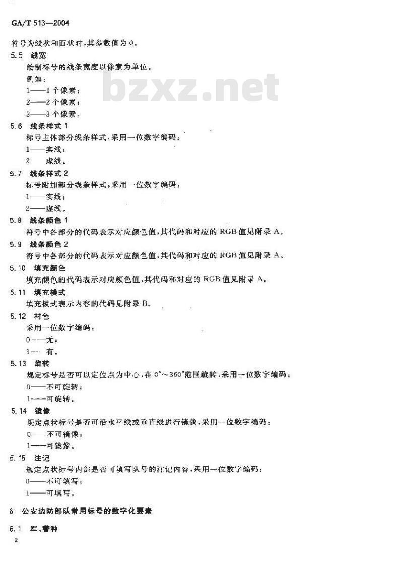 GA/T 513-2004 公安边防部队常用标号数字化技术规范