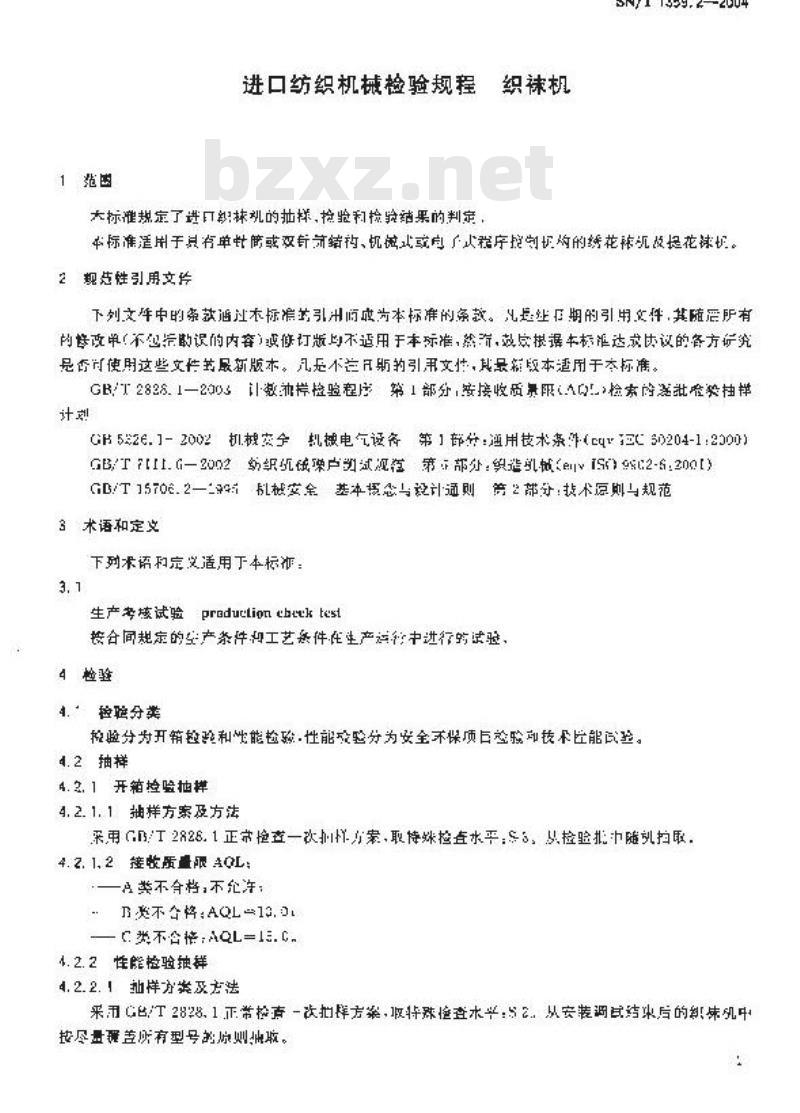 SN/T 1359.2-2004 进口纺织机械检验规程 织袜机