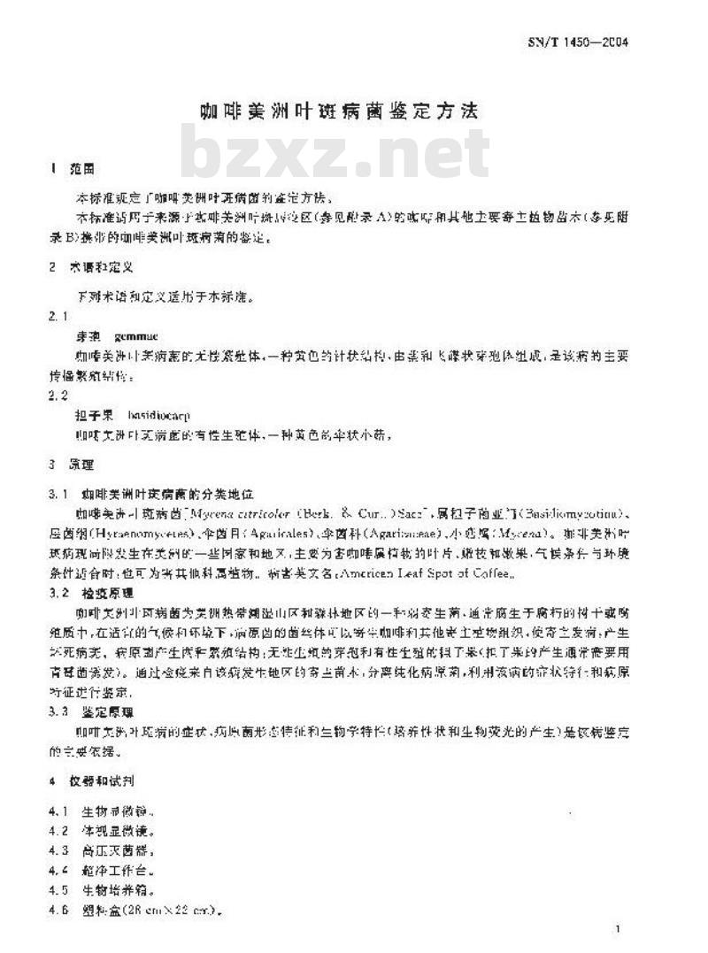 SN/T 1450-2004 咖啡美洲叶斑病菌鉴定方法