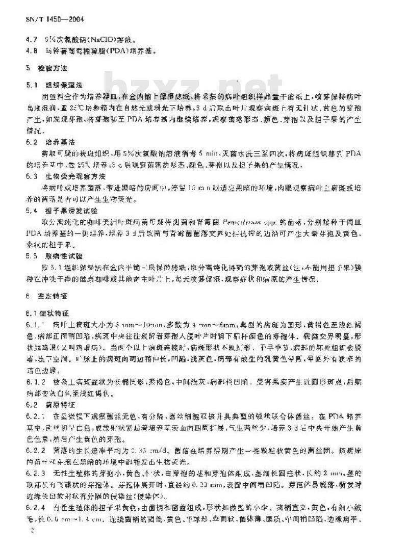 SN/T 1450-2004 咖啡美洲叶斑病菌鉴定方法