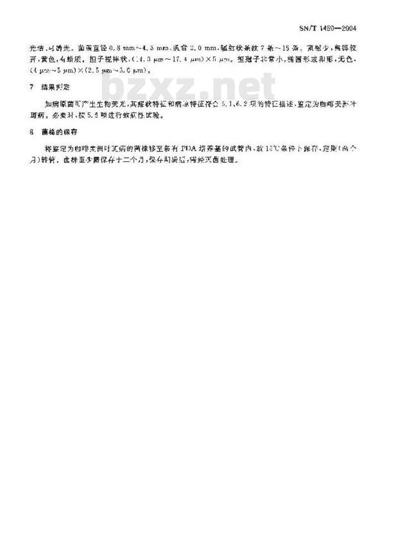 SN/T 1450-2004 咖啡美洲叶斑病菌鉴定方法