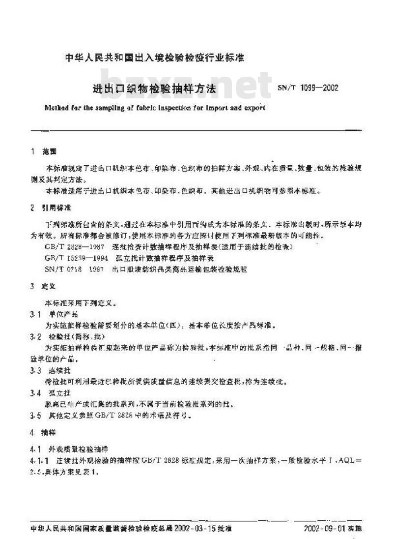 SN/T 1099-2002 进出口织物检验抽样方法