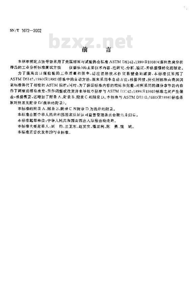 SN/T 1072-2002 出口煤的工业分析方法--仪器法