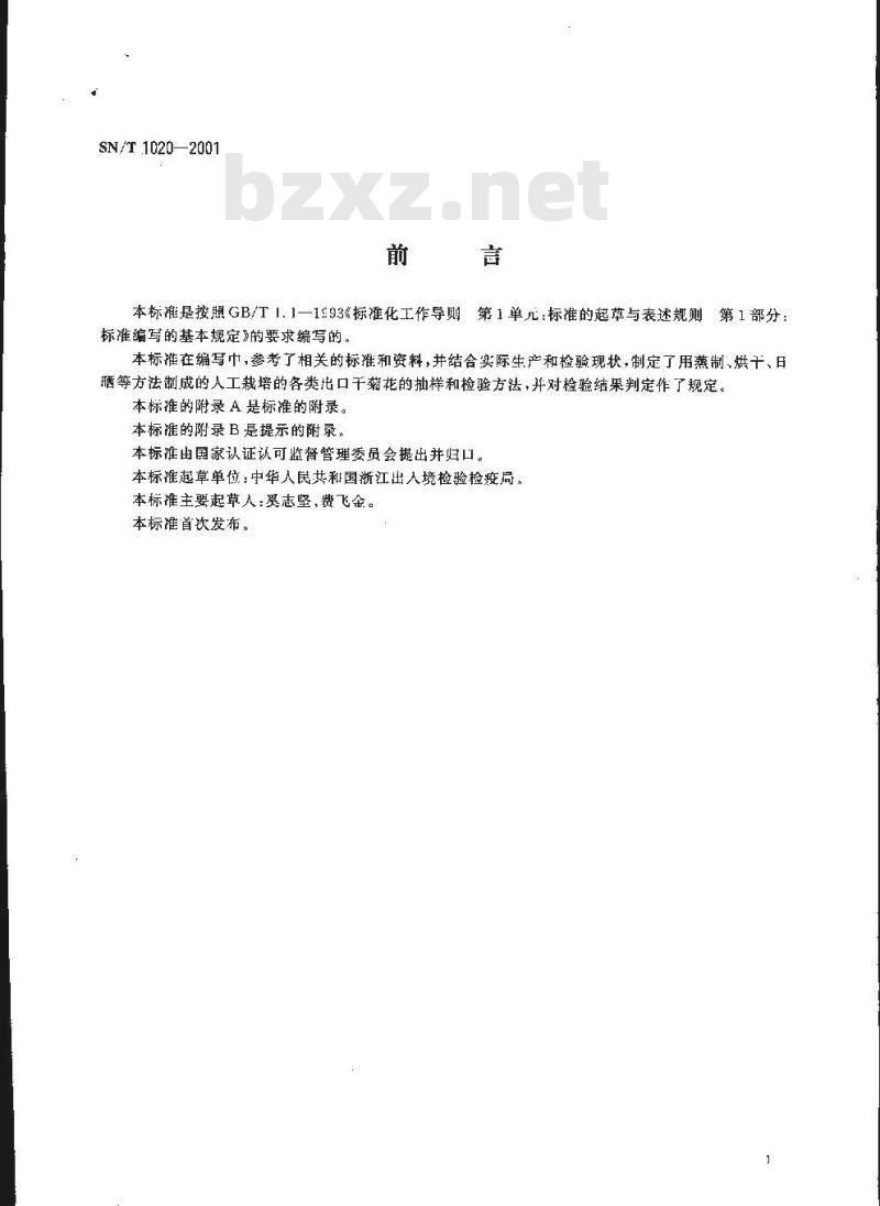 SN/T 1020-2001 出口干菊花检验规程