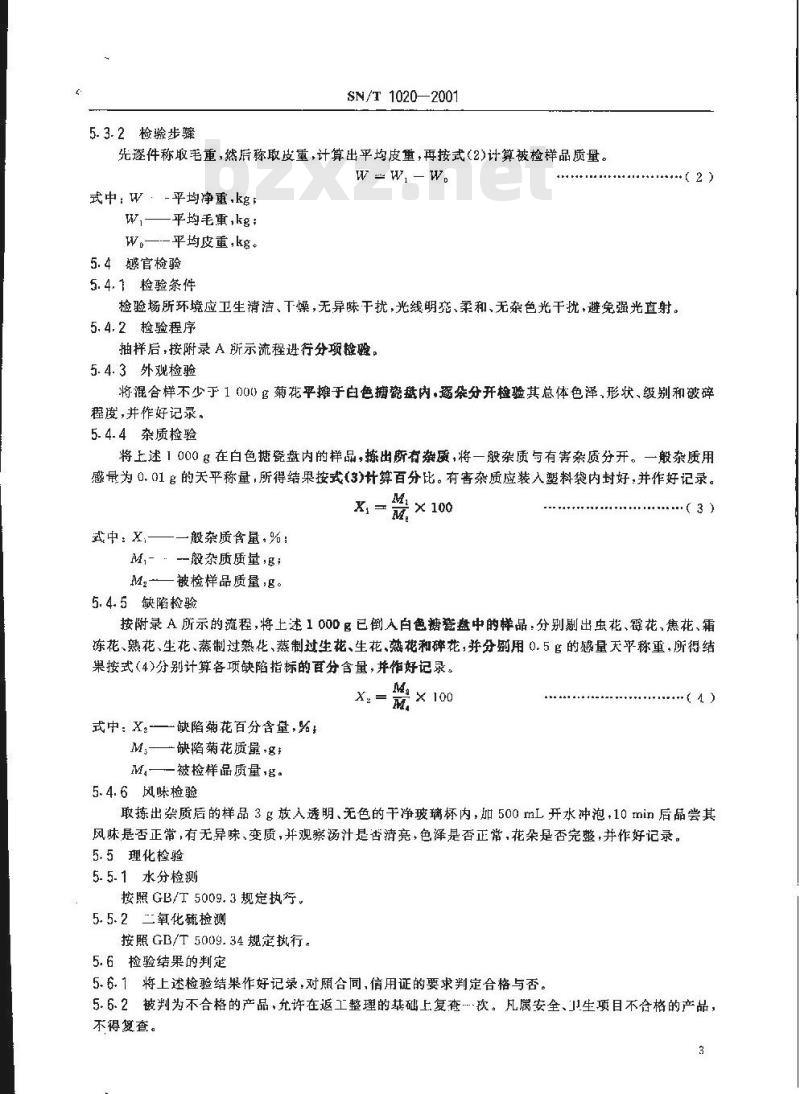 SN/T 1020-2001 出口干菊花检验规程