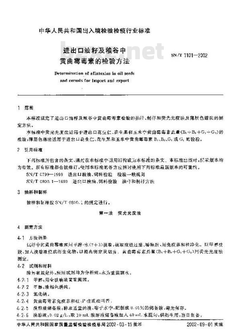 SN/T 1101-2002 进出口油籽及粮谷中黄曲霉毒素的检验方法