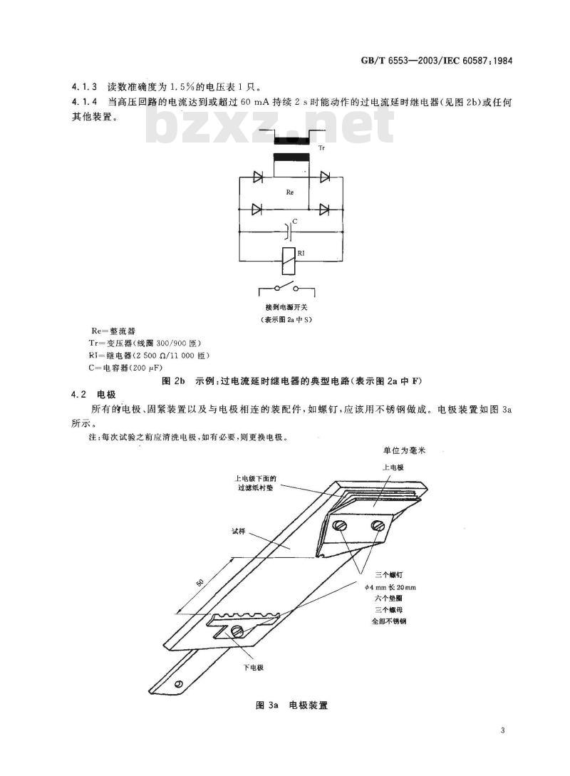 GB/T 6553-2003 评定在严酷环境条件下使用的电气 绝缘材料耐电痕化和蚀损的试验方法