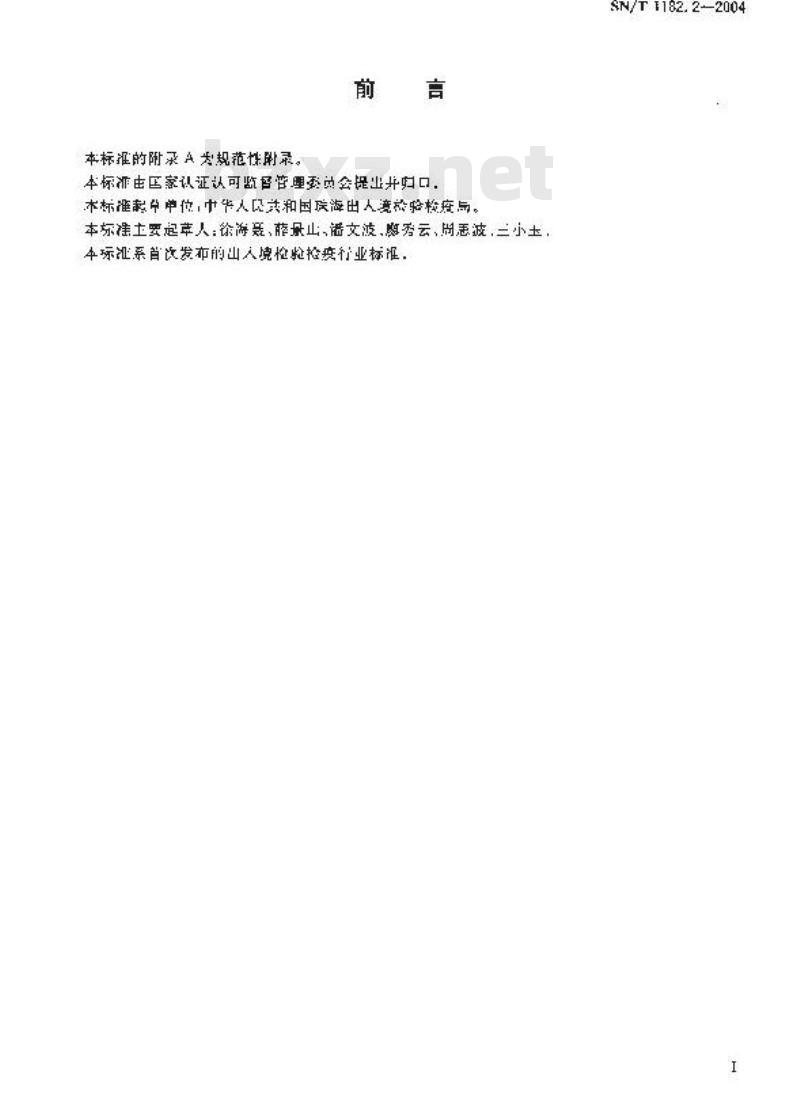 SN/T 1182.2-2004 禽流感微量红细胞凝集抑制试验