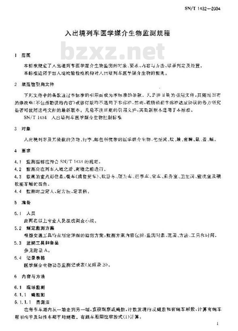 SN/T 1432-2004 入出境列车医学媒介生物监测规程