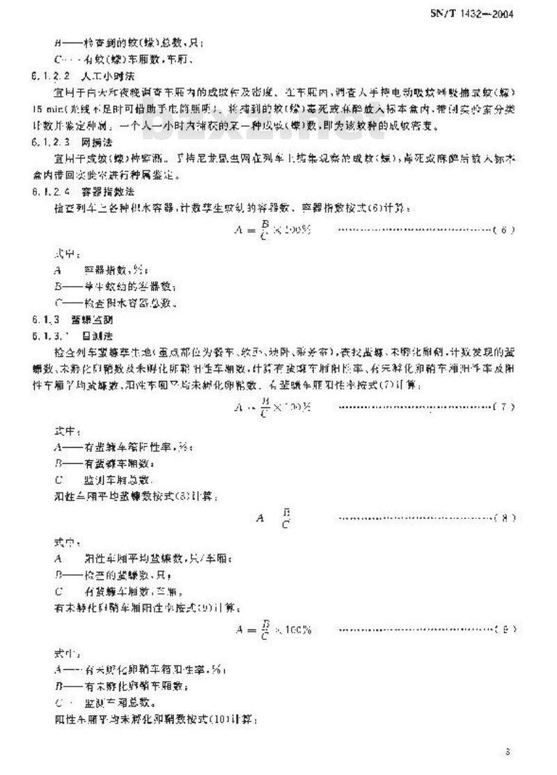 SN/T 1432-2004 入出境列车医学媒介生物监测规程