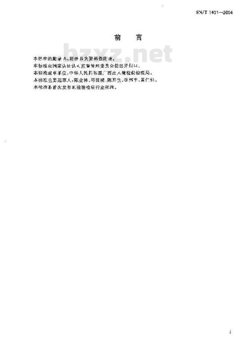 SN/T 1401-2004 果核木亡果象检疫鉴定方法