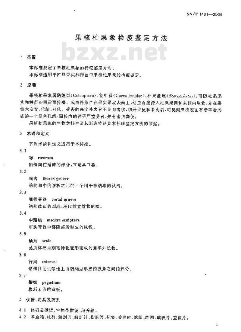 SN/T 1401-2004 果核木亡果象检疫鉴定方法