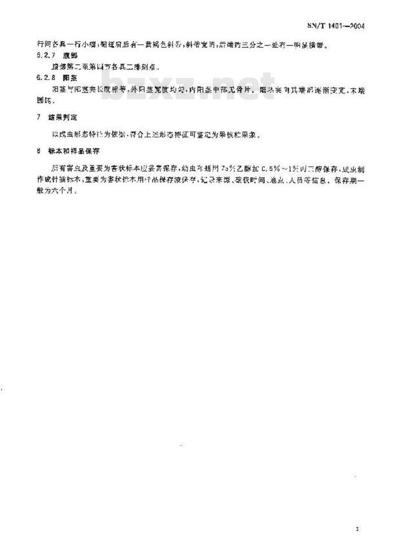 SN/T 1401-2004 果核木亡果象检疫鉴定方法