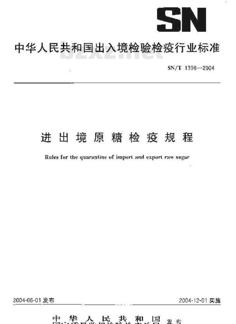 SN/T 1398-2004 进出境原糖检疫规程