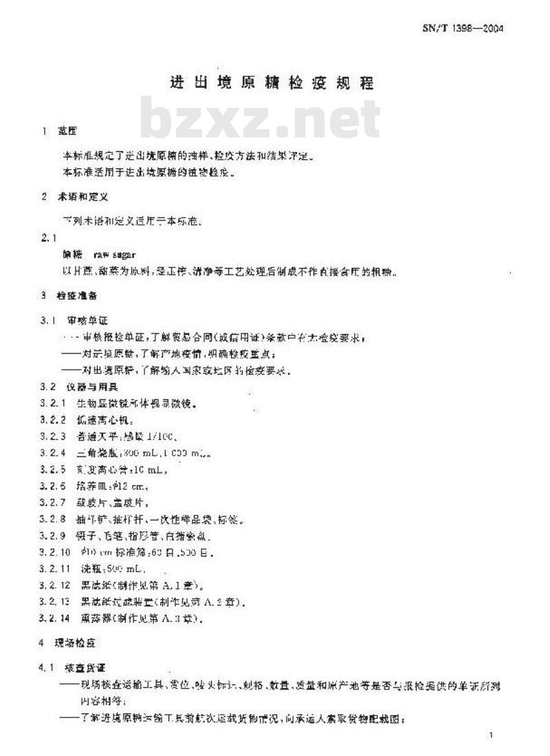 SN/T 1398-2004 进出境原糖检疫规程