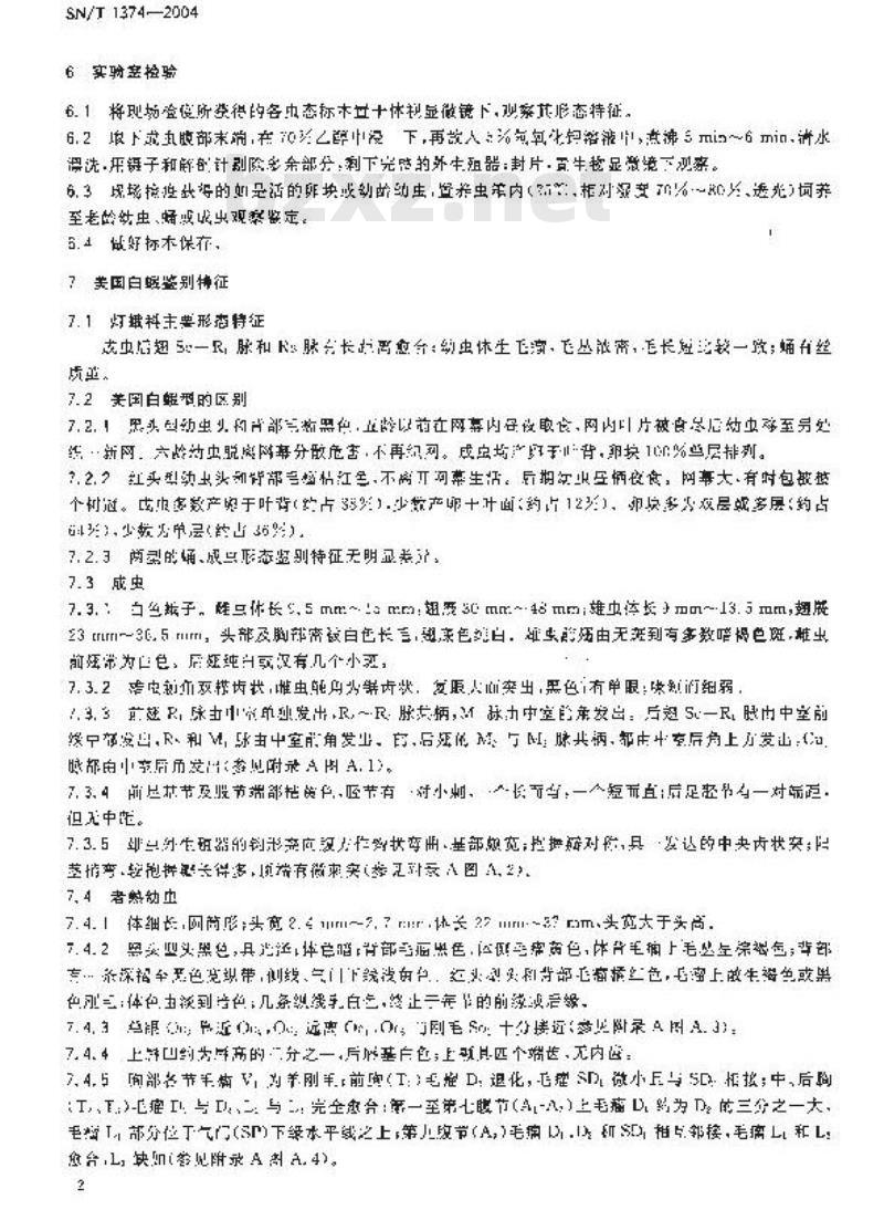 SN/T 1374-2004 美国白蛾检疫鉴定方法