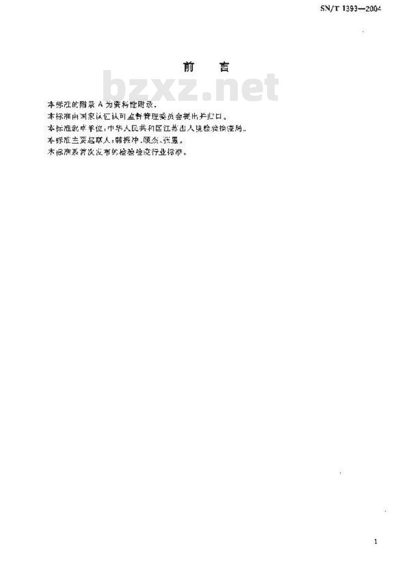 SN/T 1393-2004 西松大小蠹检疫鉴定方法