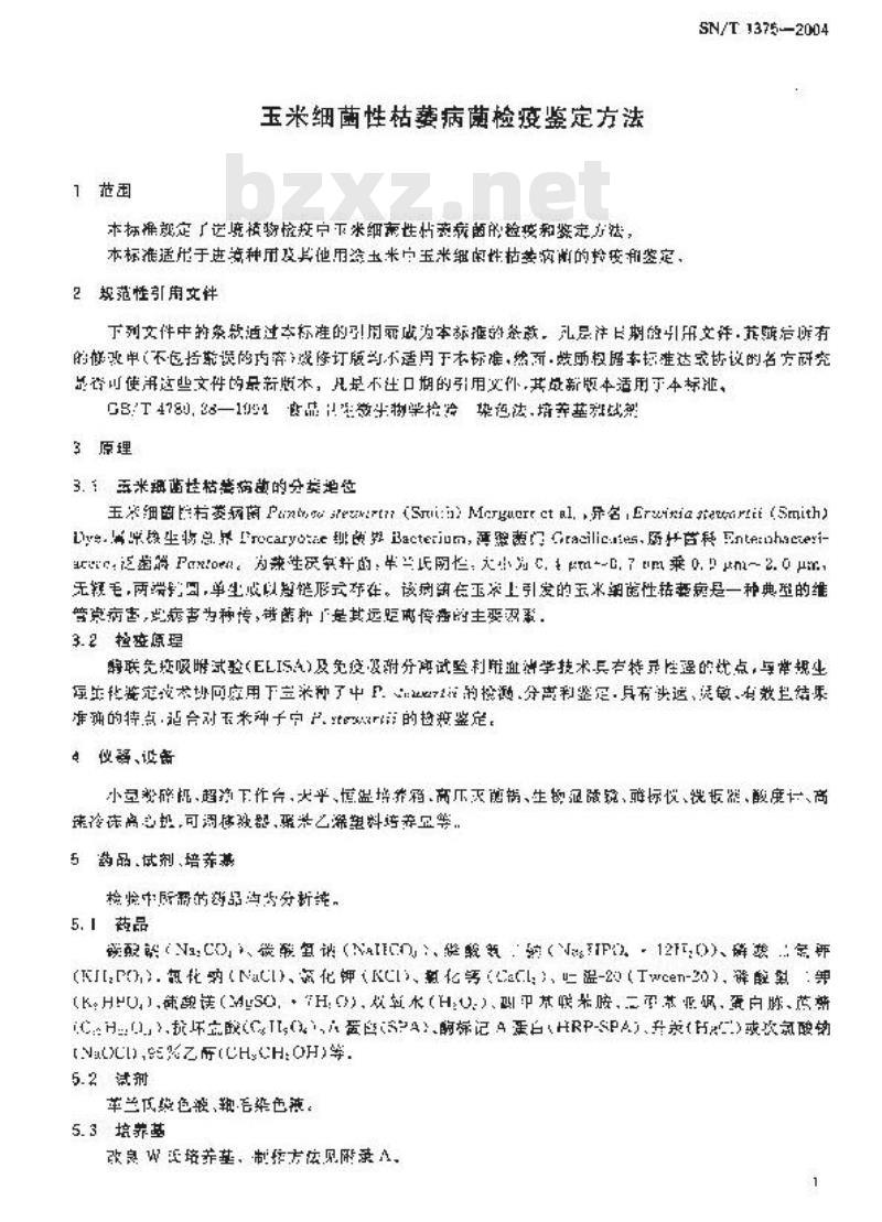SN/T 1375-2004 玉米细菌性枯萎病菌检疫鉴定方法