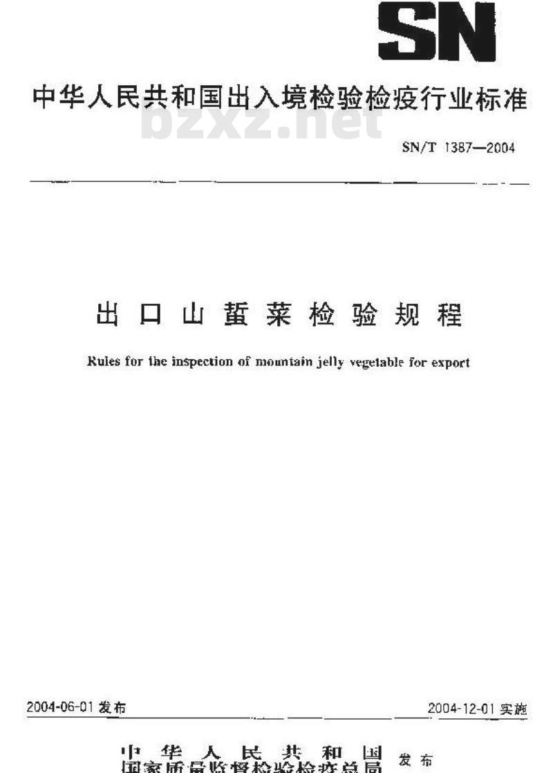 SN/T 1387-2004 出口山蜇菜检验规程