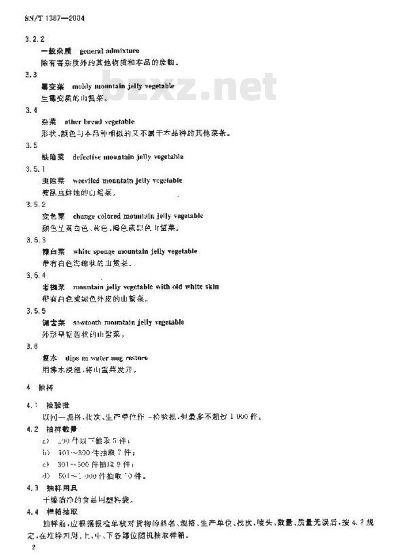 SN/T 1387-2004 出口山蜇菜检验规程