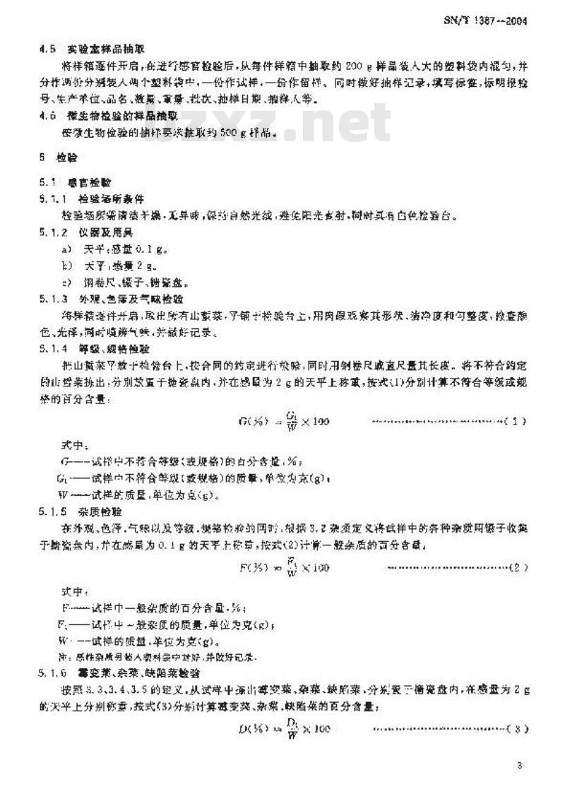 SN/T 1387-2004 出口山蜇菜检验规程