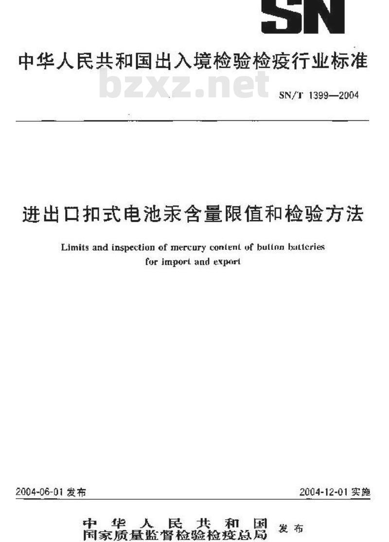 SN/T 1399-2004 进出口扣式电池汞含量限值和检验方法