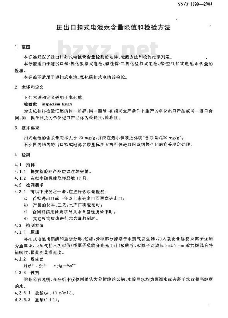SN/T 1399-2004 进出口扣式电池汞含量限值和检验方法