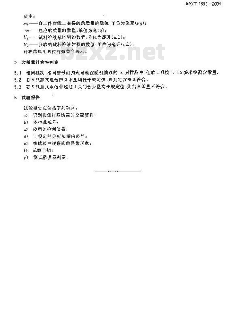 SN/T 1399-2004 进出口扣式电池汞含量限值和检验方法