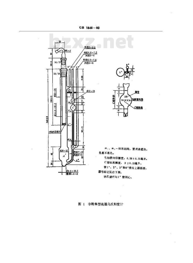 GB 1846-1980 聚氯醚树脂稀溶液粘度试验方法