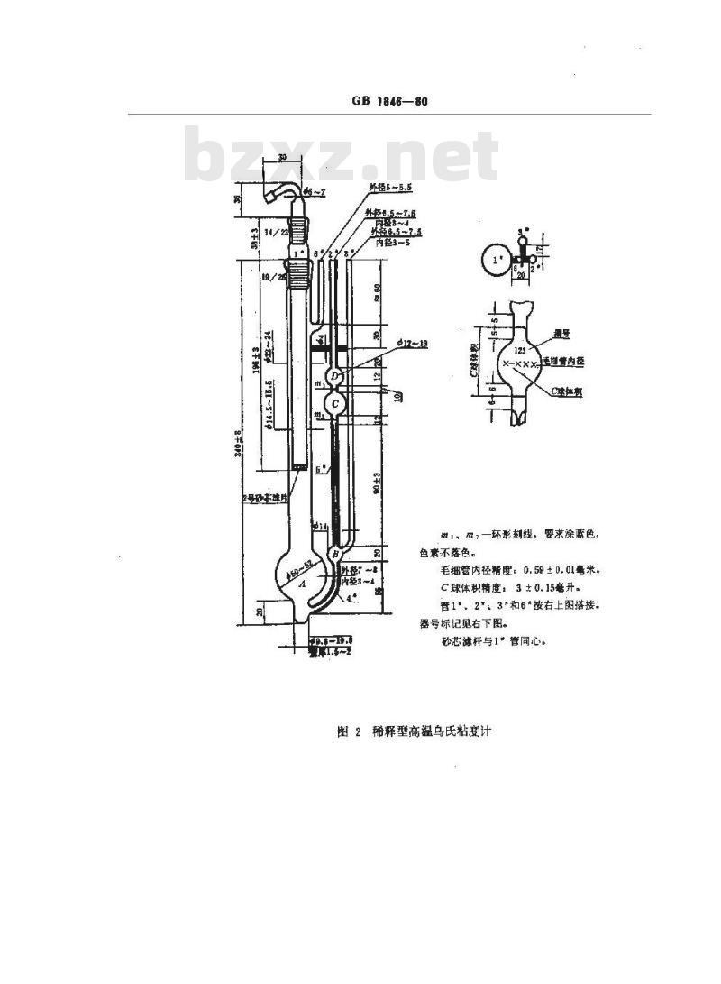GB 1846-1980 聚氯醚树脂稀溶液粘度试验方法