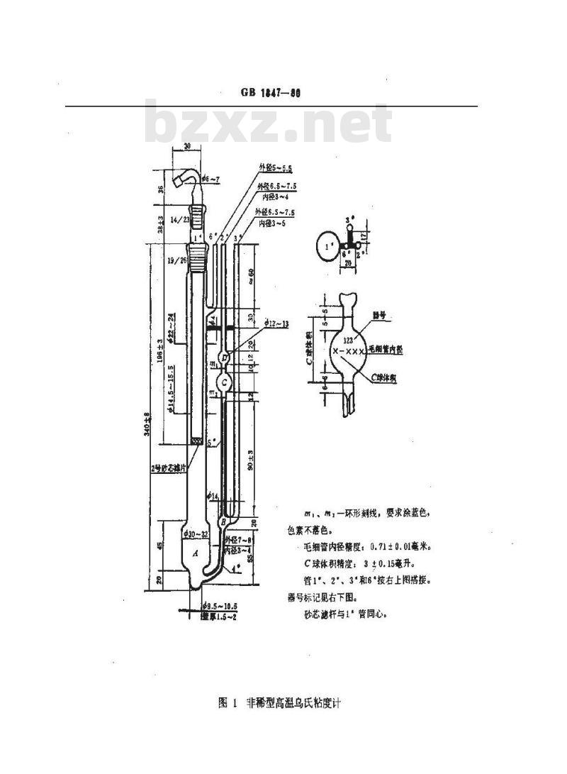 GB 1847-1980 聚甲醛树脂稀溶液粘度试验方法