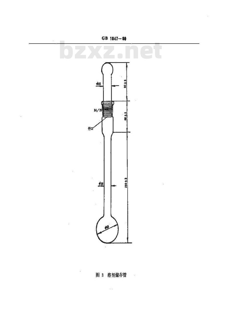 GB 1847-1980 聚甲醛树脂稀溶液粘度试验方法