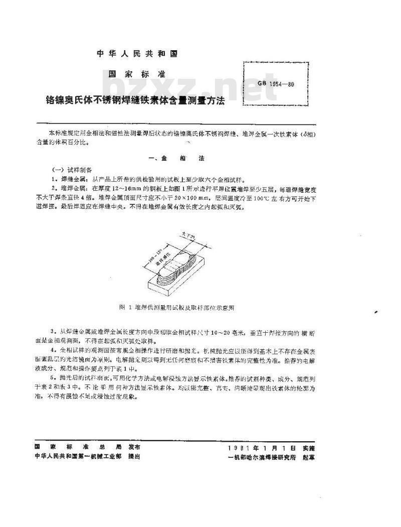 GB/T 1954-1980 铬镍奥氏体不锈钢焊缝铁素体含量测量方法