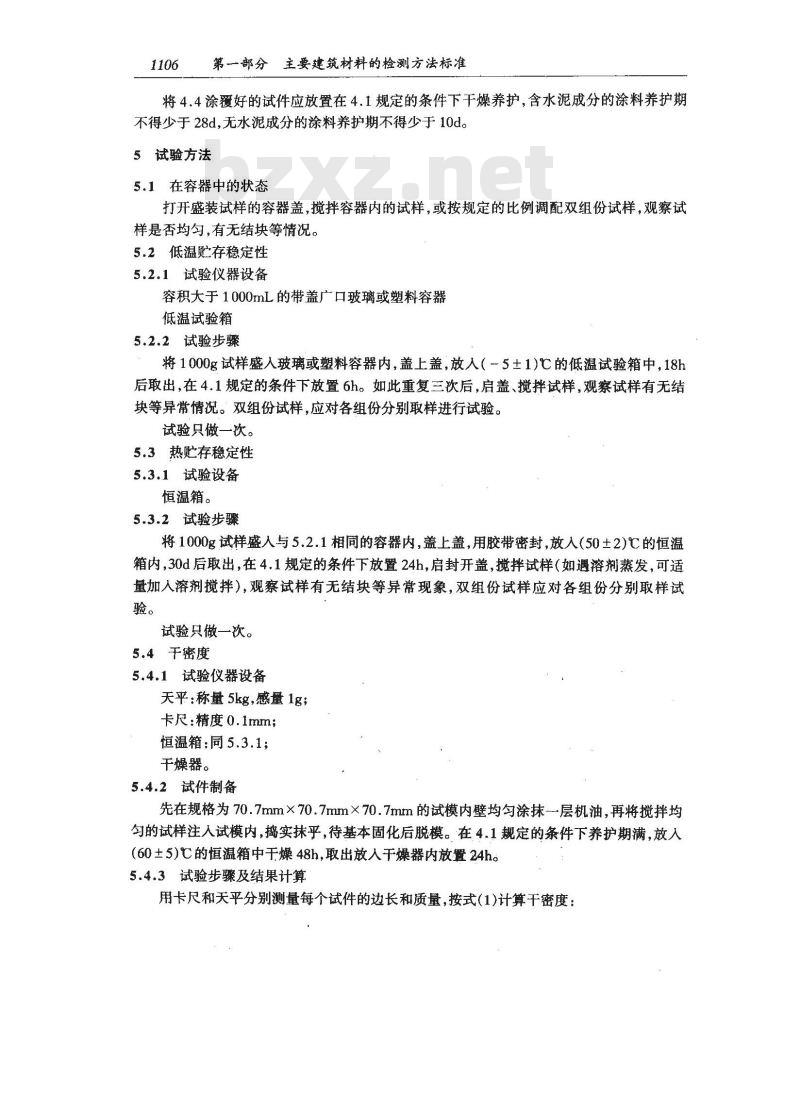 GA 110-1995 建筑构件防火喷涂材料性能试验方法